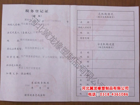 稅務(wù)登記證