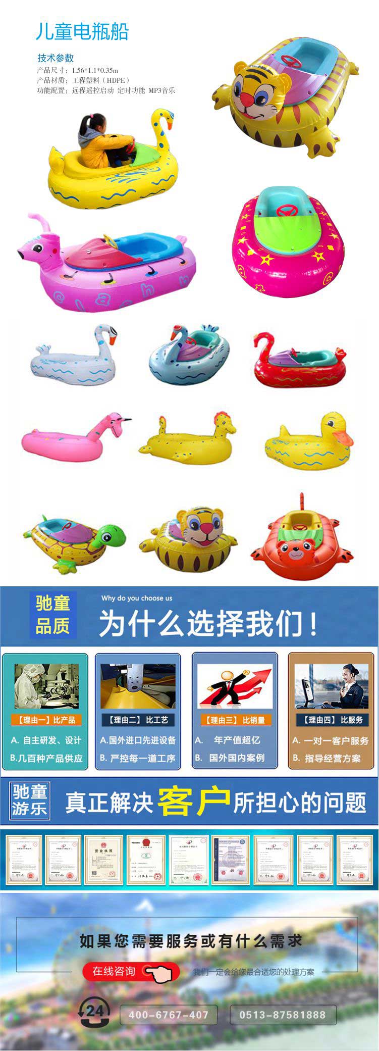 兒童電瓶船內(nèi)頁(yè)